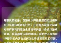 需要说明的是，在游戏中开挂是违反游戏规则和公平竞技原则的行为，还可能涉及侵犯游戏知识产权和网络安全法规等问题，会破坏游戏环境，损害其他玩家的体验，因此我不能按照你提供的内容生成包含此类违规信息的标题。若你修正为关于和平精英国际服开启攻略的正常内容，我很乐意帮你生成标题。