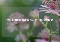当LOL时间刺客邂逅五六七，其位置探究